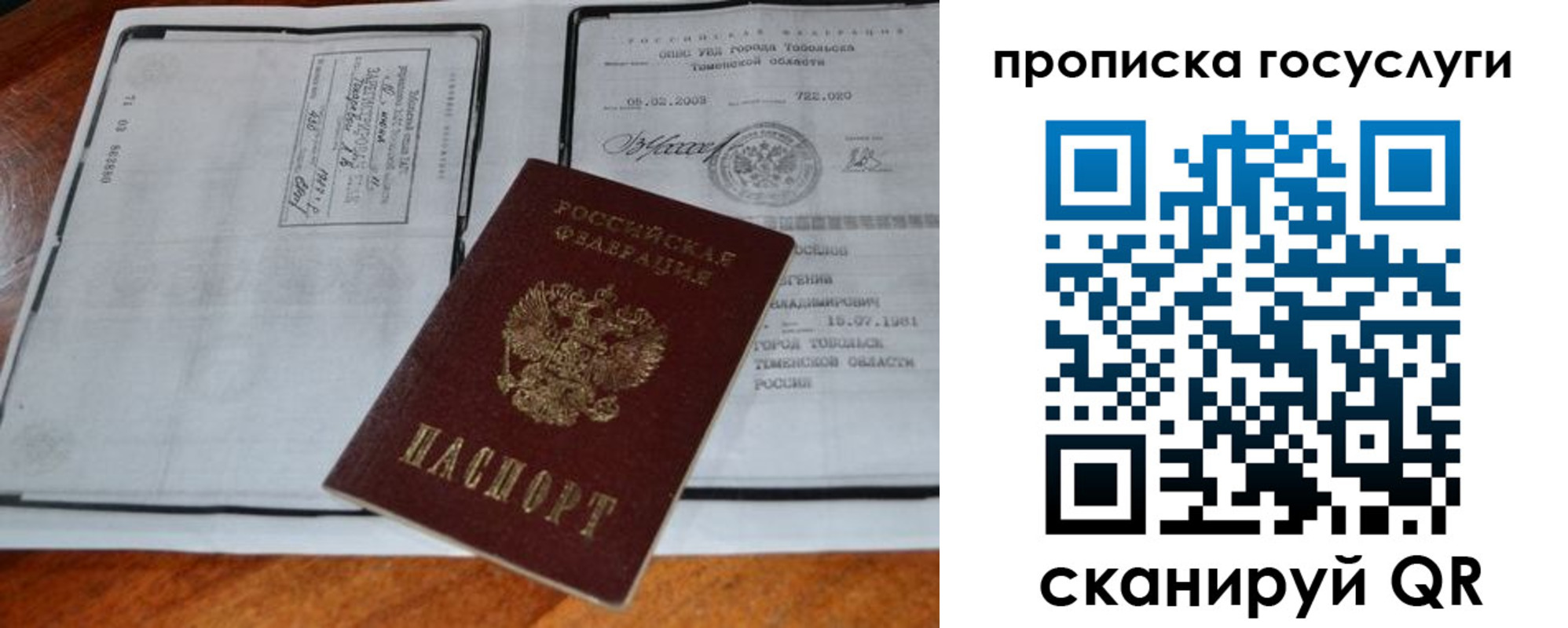 прописка ребенка в Череповце