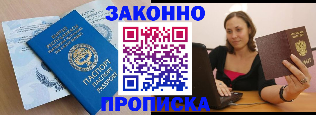 временная прописка в Череповце